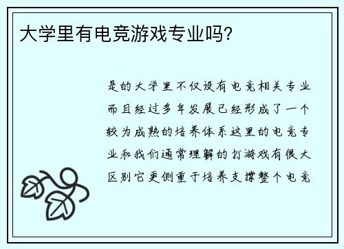 大学里有电竞游戏专业吗？