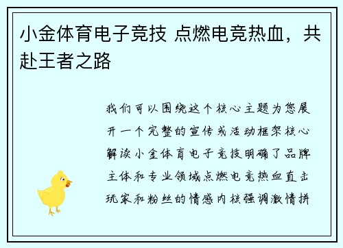 小金体育电子竞技 点燃电竞热血，共赴王者之路