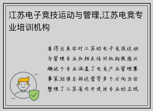 江苏电子竞技运动与管理,江苏电竞专业培训机构