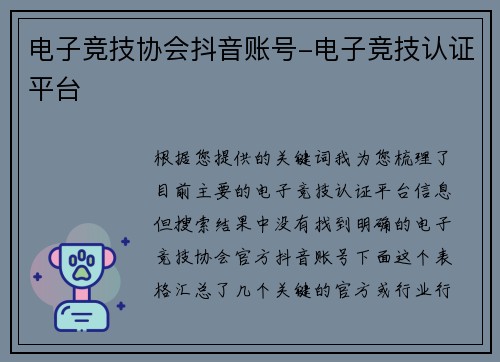 电子竞技协会抖音账号-电子竞技认证平台